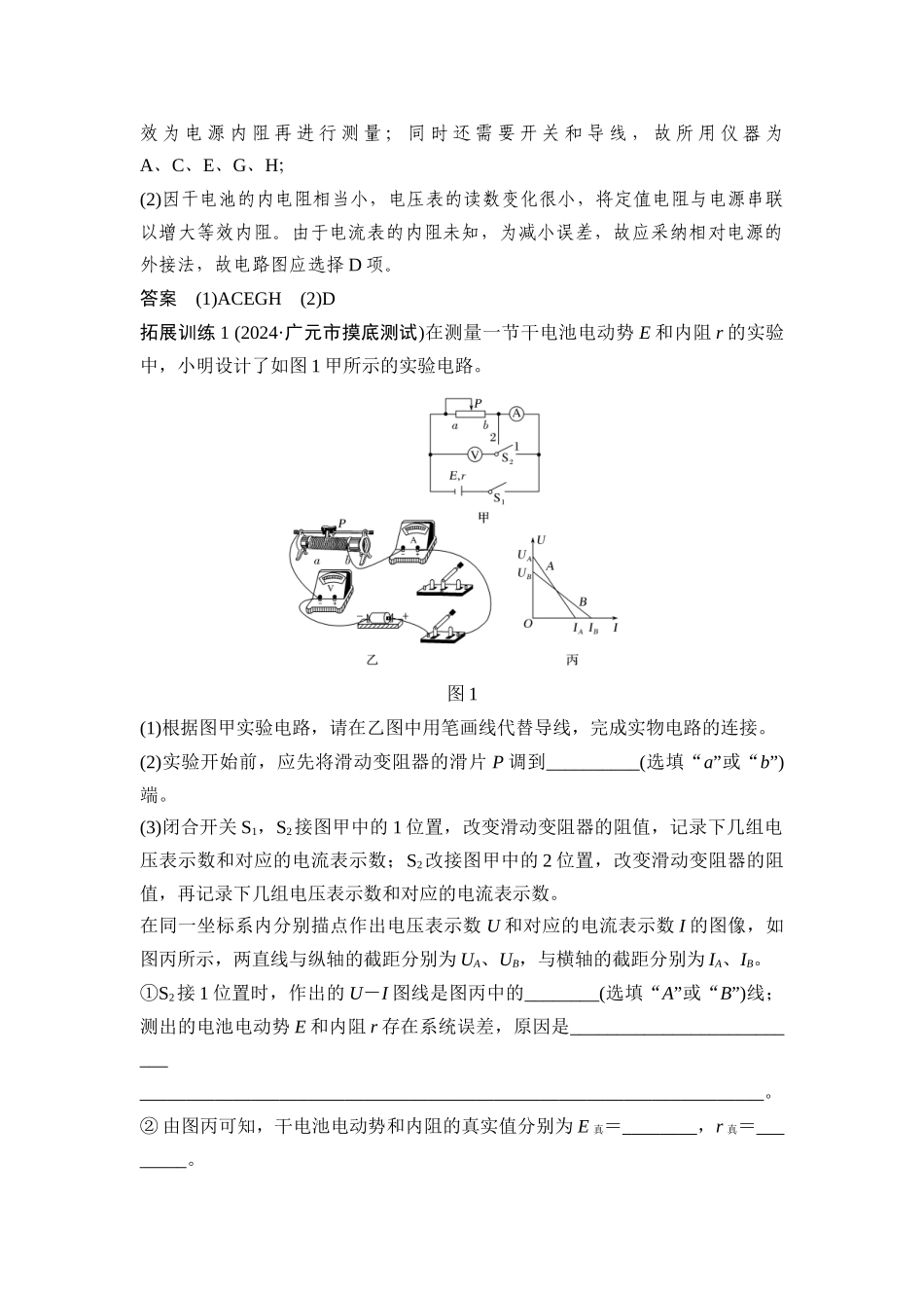 实验十-测定电源的电动势和内阻_第3页