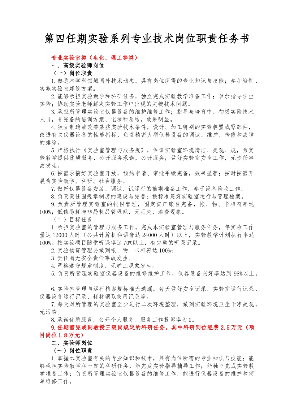 实验员岗位职责说明_第1页
