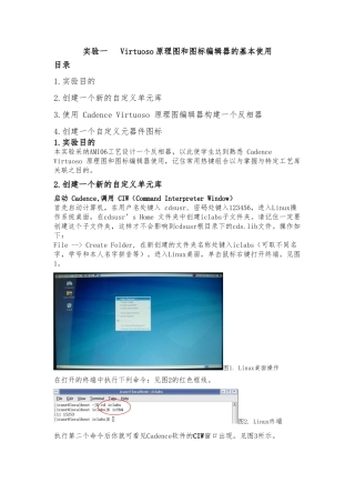 实验一Virtuoso原理图和图标编辑器的基本使用
