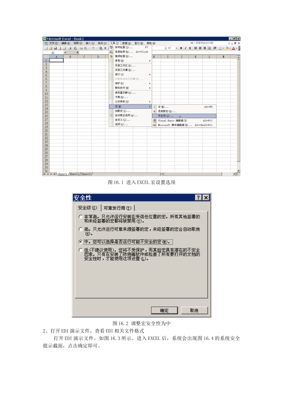 实验十六电子数据交换EDI_第3页