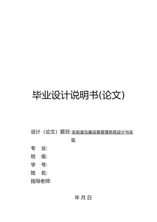 实验室仪器设备管理系统设计与实现