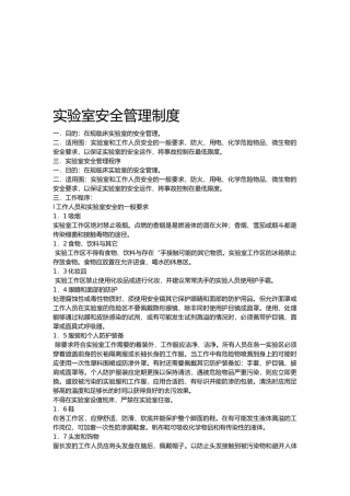 实验室安全管理制度和流程图