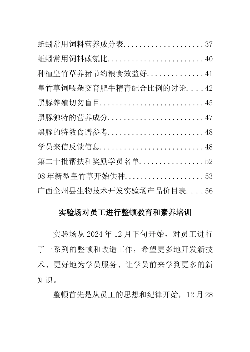 实验场对员工进行整顿教育和素质培训_第3页