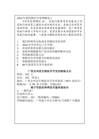 实验场对员工进行整顿教育和素质培训