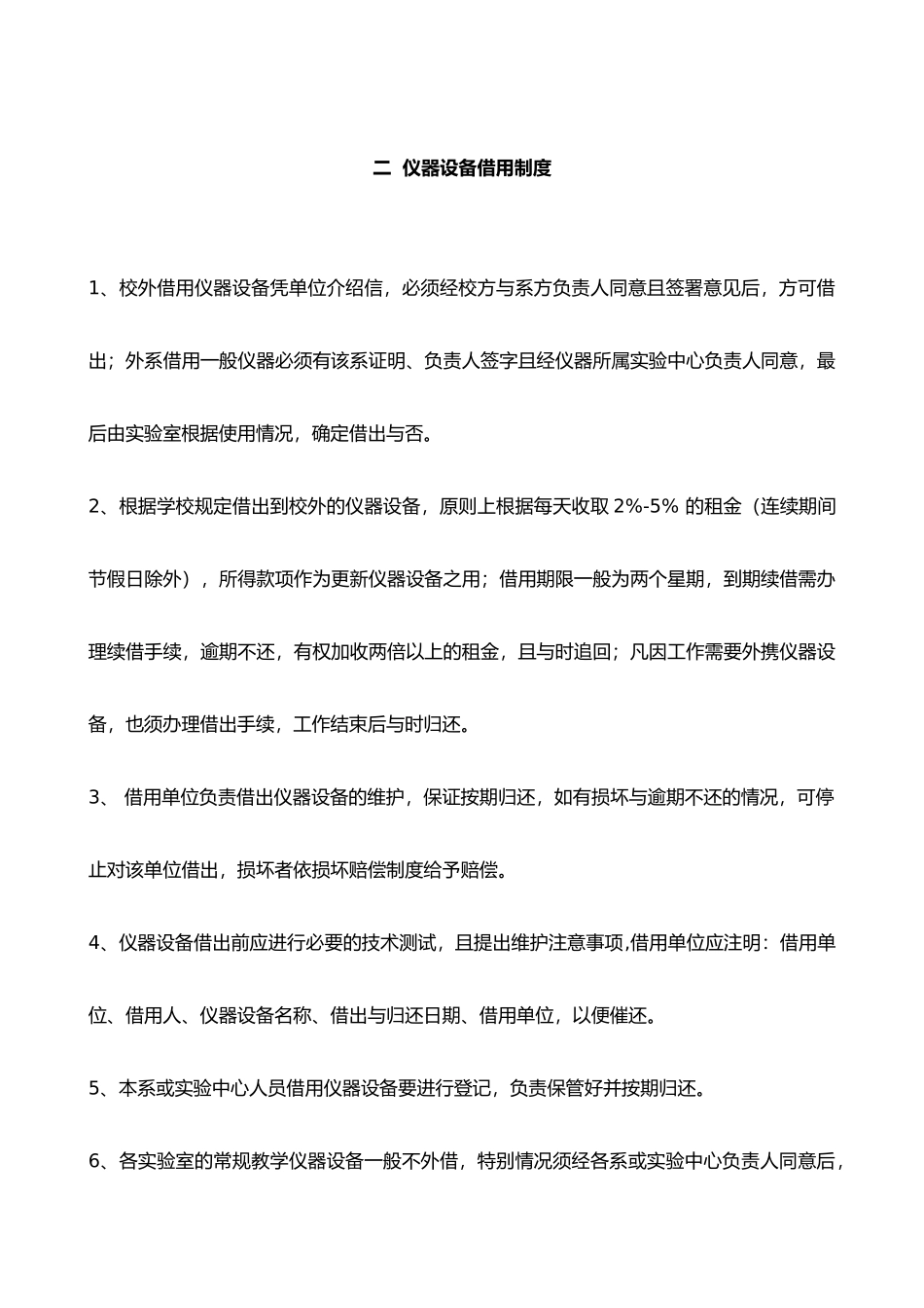实验室仪器设备管理制度手册范本_第2页