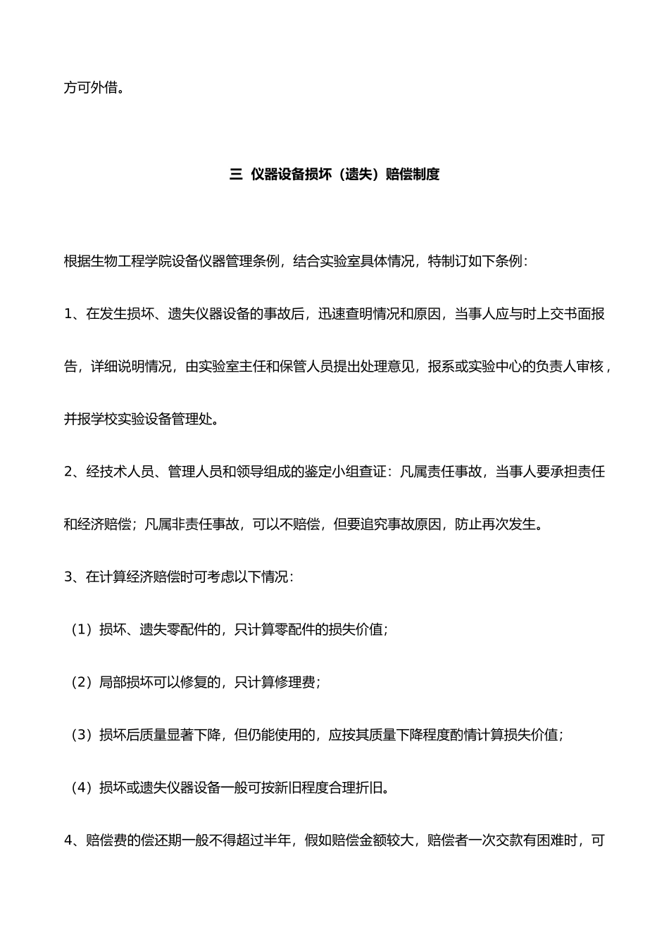 实验室仪器设备管理制度手册范本_第3页