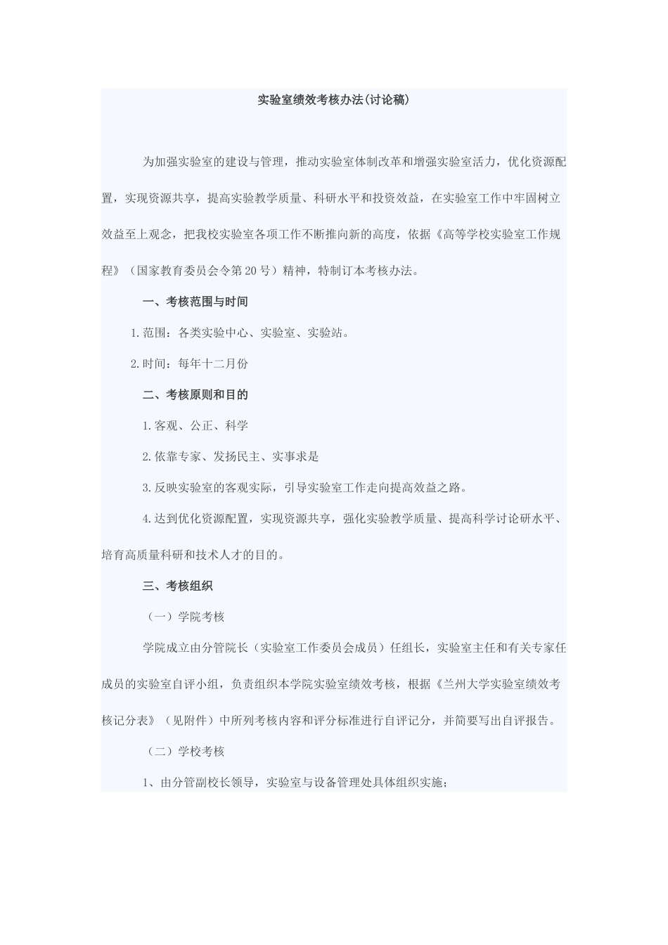实验室绩效考核办法_第1页