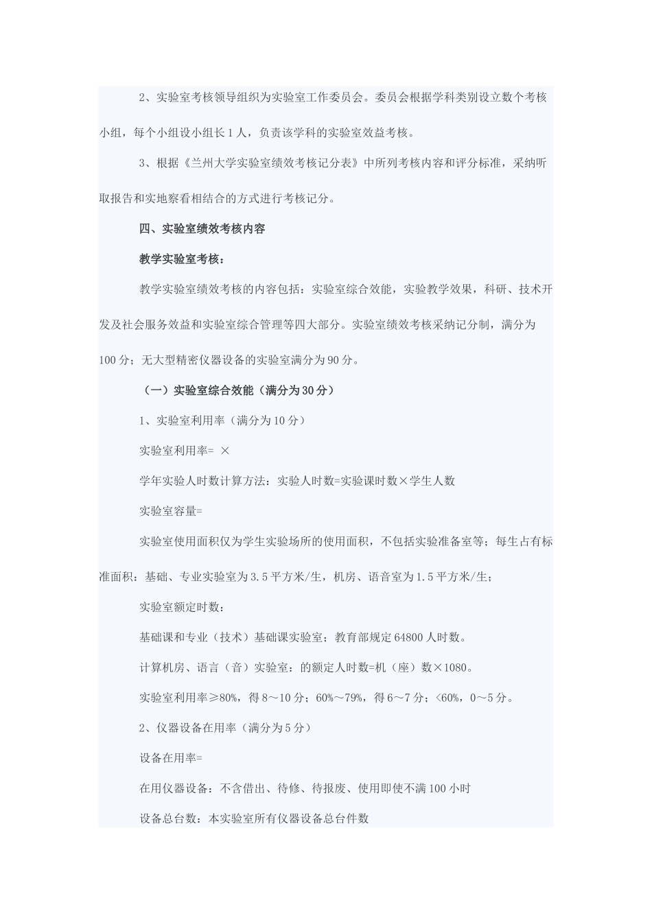 实验室绩效考核办法_第2页