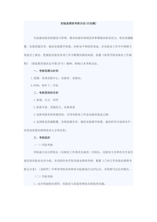 实验室绩效考核办法