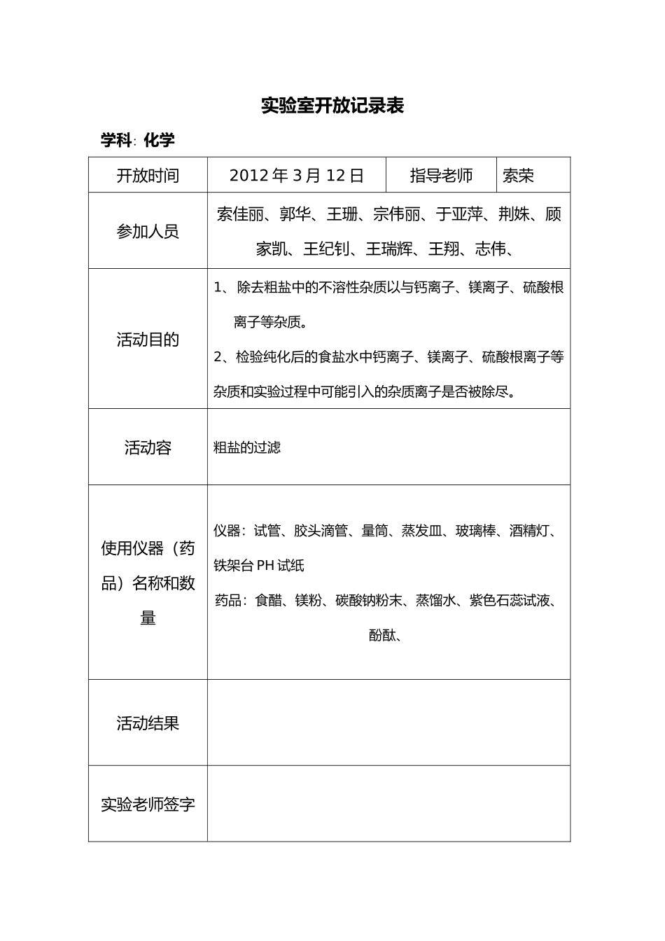 实验室开放记录表_第1页