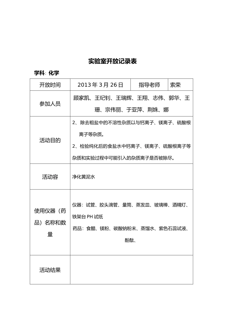 实验室开放记录表_第2页
