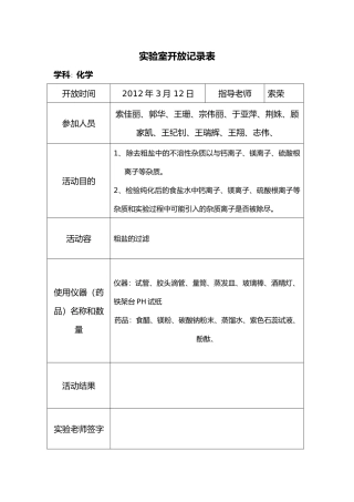 实验室开放记录表
