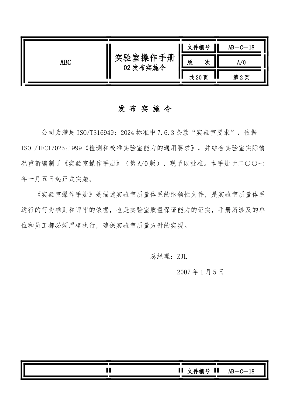 实验室操作手册范本_第3页