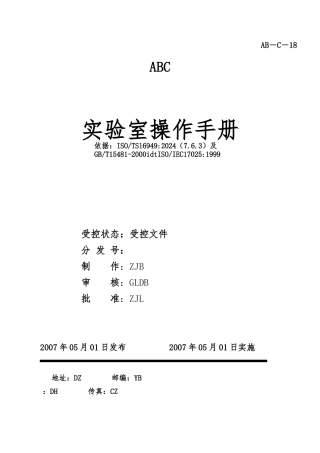 实验室操作手册范本