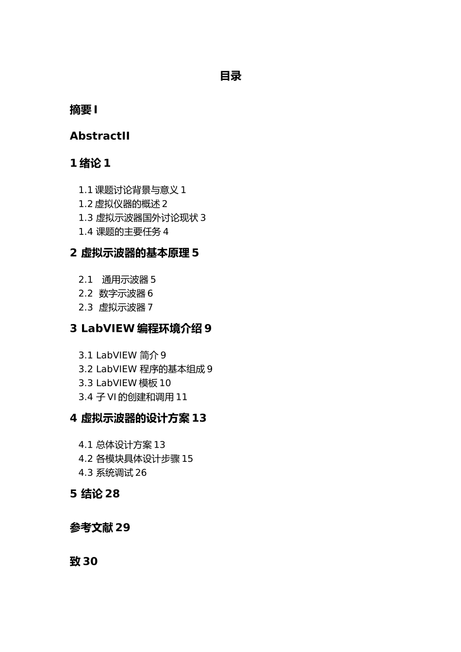 实验室虚拟数字示波器设计说明_第3页