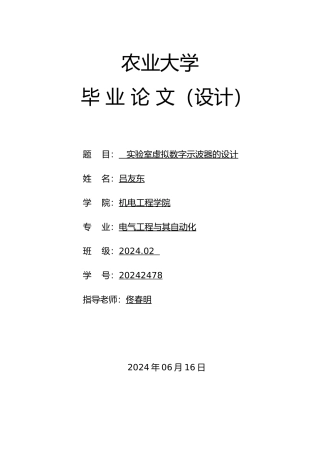 实验室虚拟数字示波器设计说明