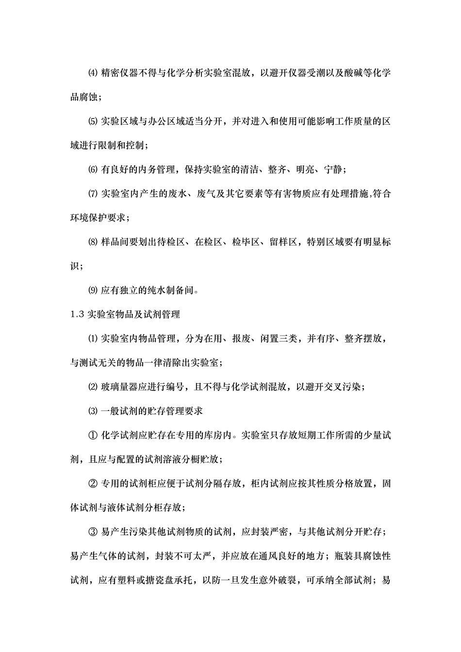 实验室管理制度范本_第2页