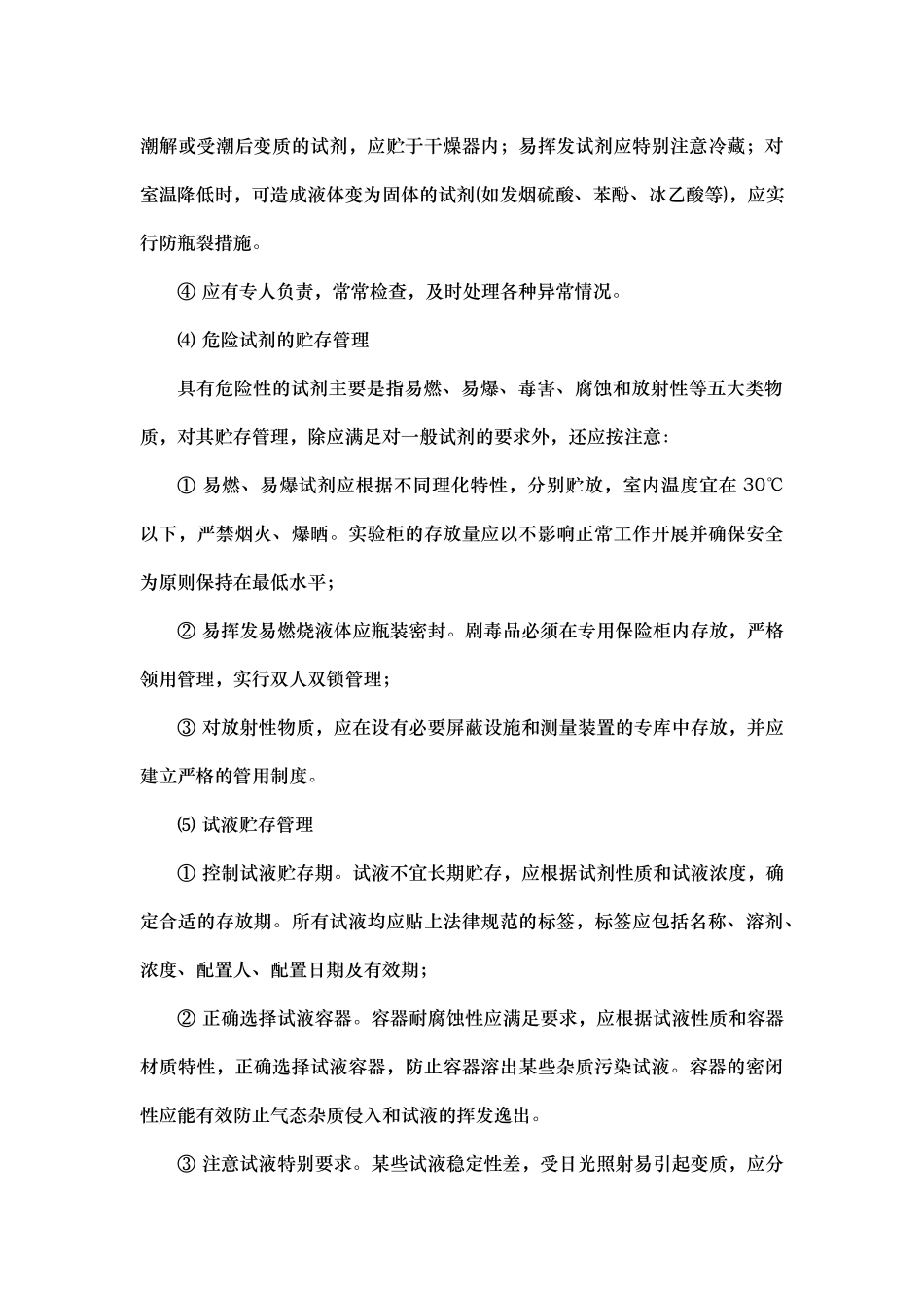 实验室管理制度范本_第3页