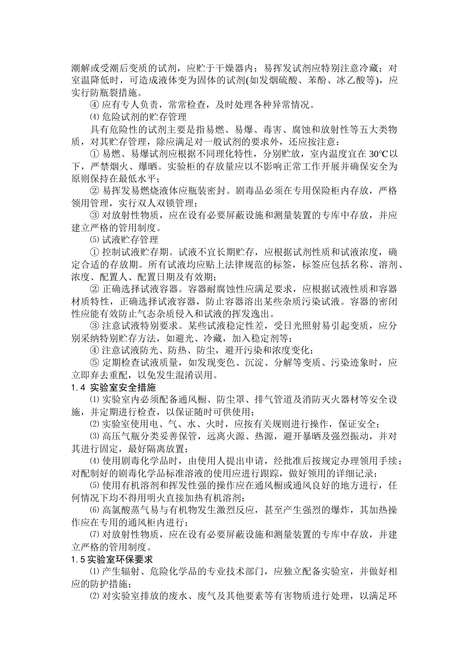 实验室管理制度55777340_第2页