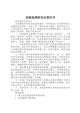 实验室消防安全责任书