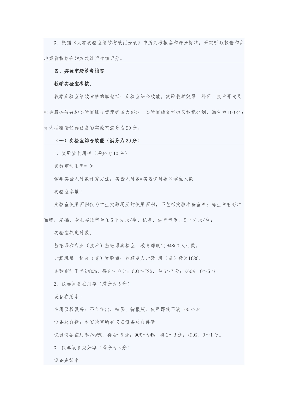 实验室绩效考核办法_第2页