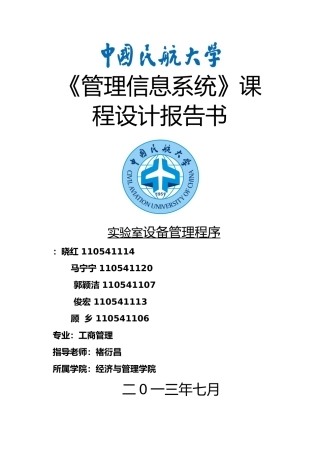 实验室设备管理程序文件