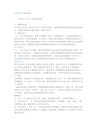 实验室认可相关要求内容