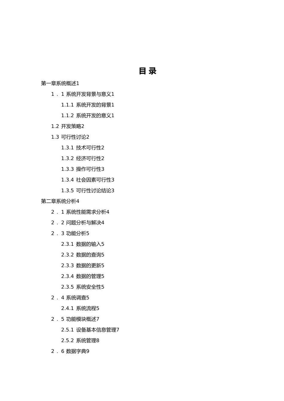 实验室设备系统分析与设计说明_第1页