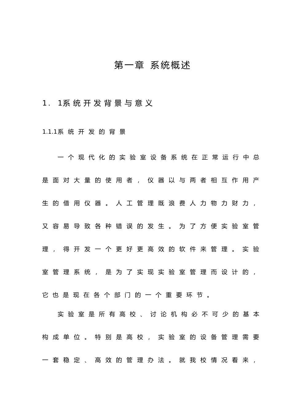 实验室设备系统分析与设计说明_第3页