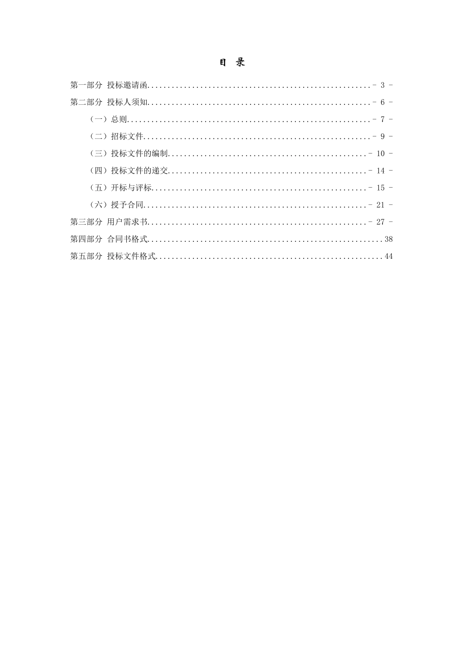 实验室设备采购项目电动机灯具设备招标文件_第2页