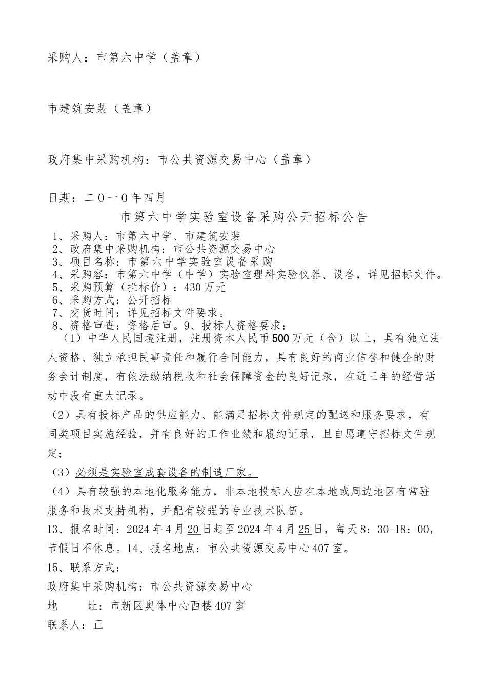 实验室设备采购项目开招标书_第2页