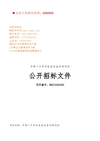 实验室设备采购项目开招标书