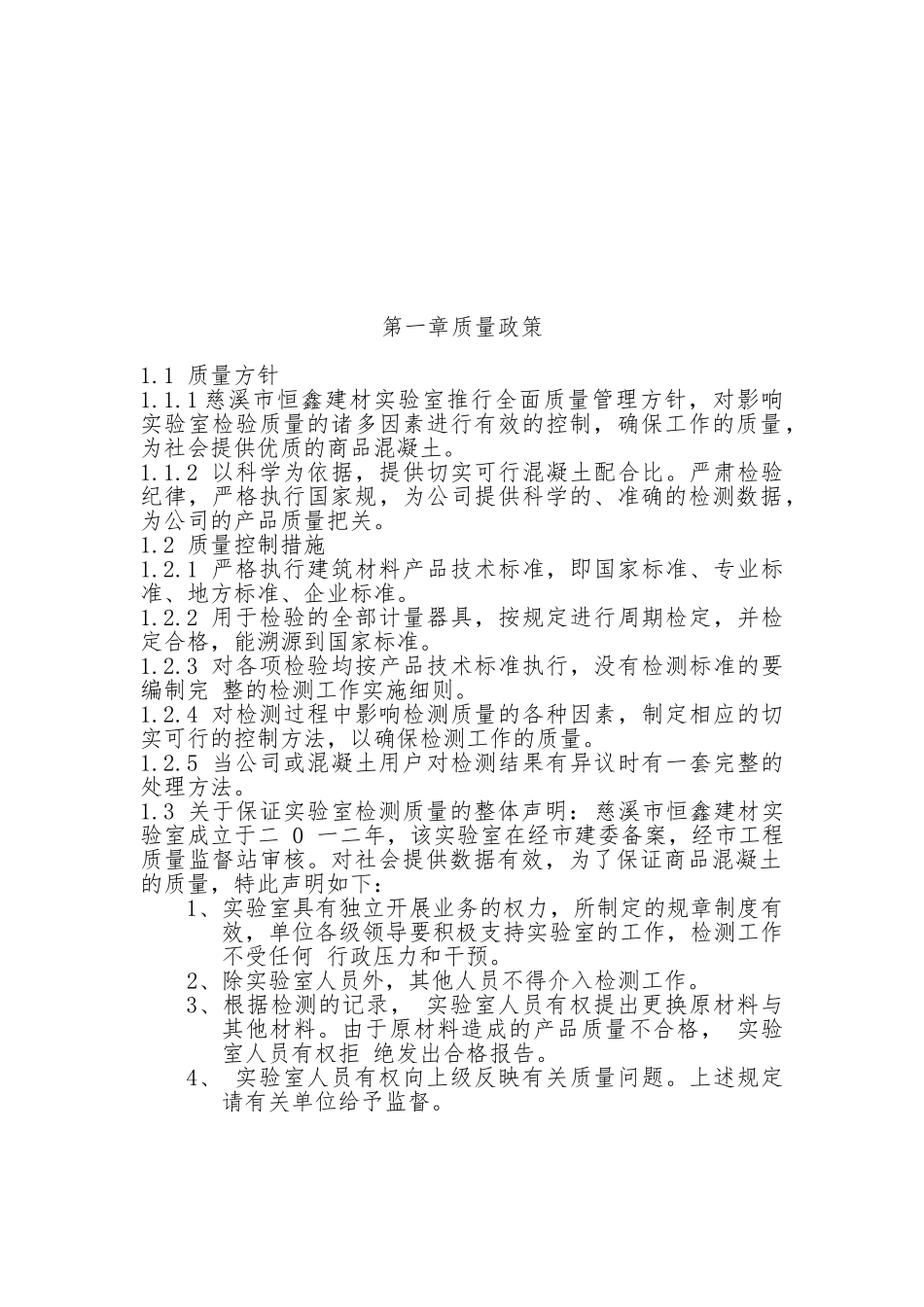 实验室质量管理手册范本_第2页