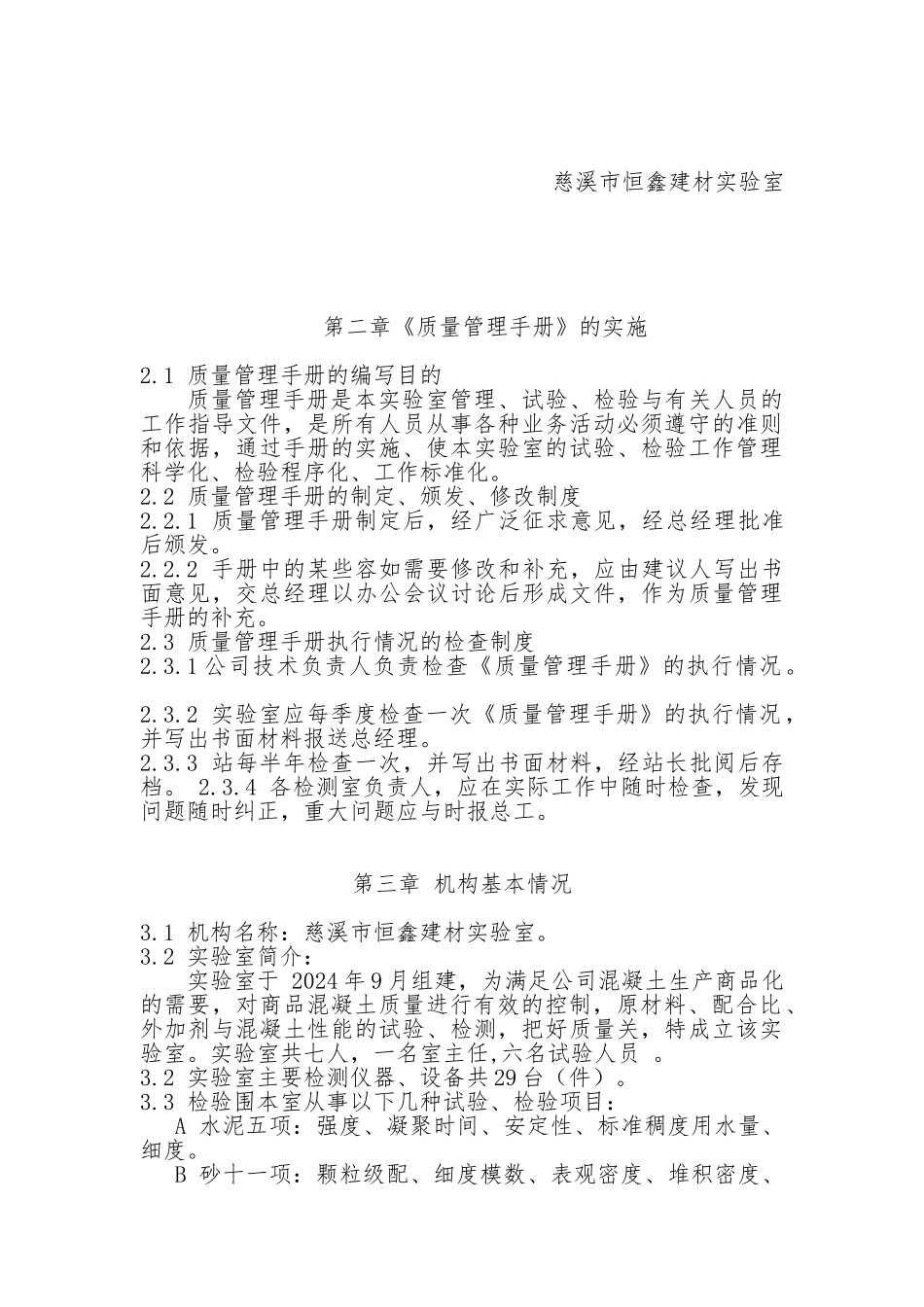 实验室质量管理手册范本_第3页