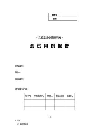 实验室设备管理系统测试报告