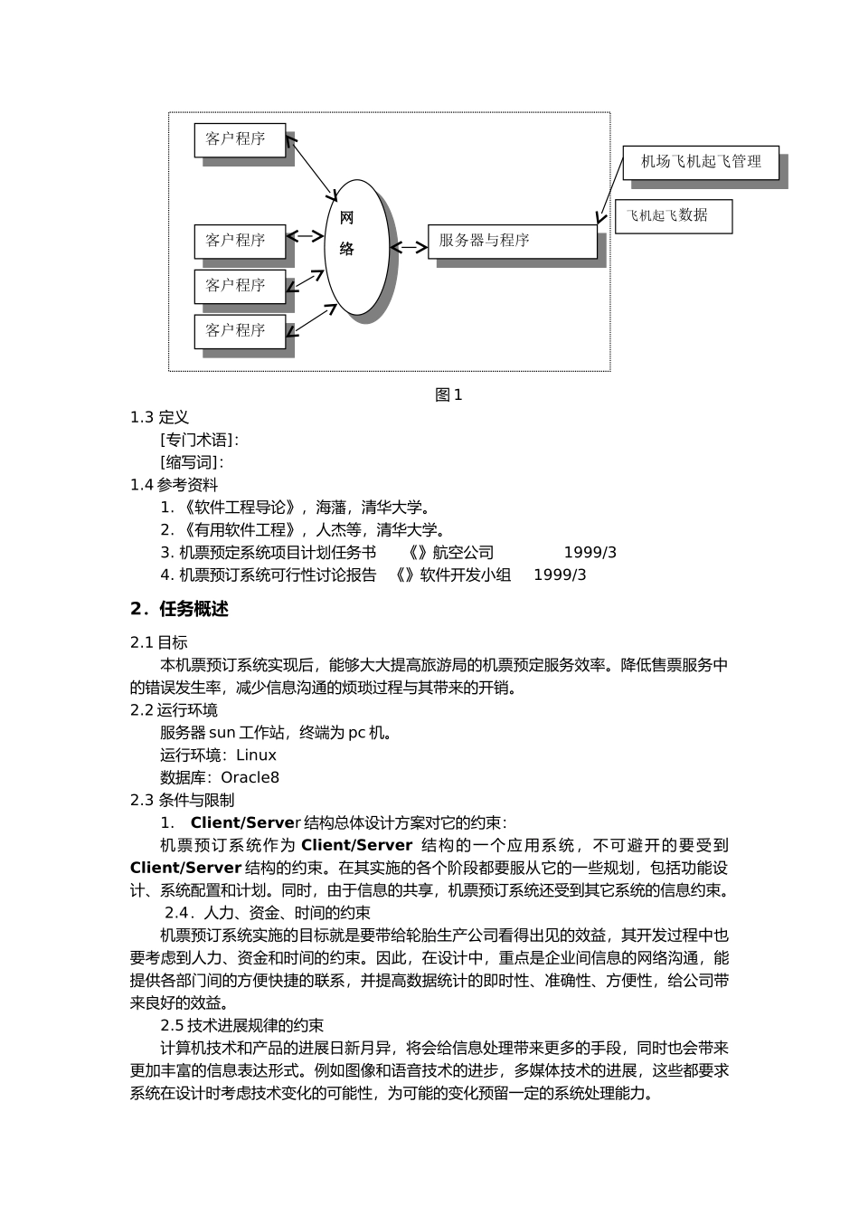 实验室设备管理系统需求规格说明书样本_第2页