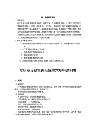 实验室设备管理系统需求规格说明书样本