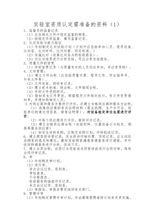 实验室资质认定需准备的资料新资料全