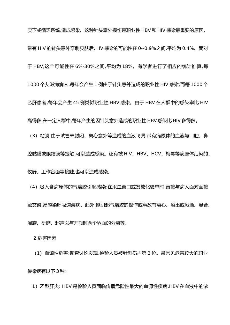 实验室风险评估与风险控制_第2页