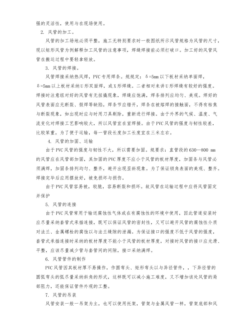 实验室通风工程施工设计方案_第2页
