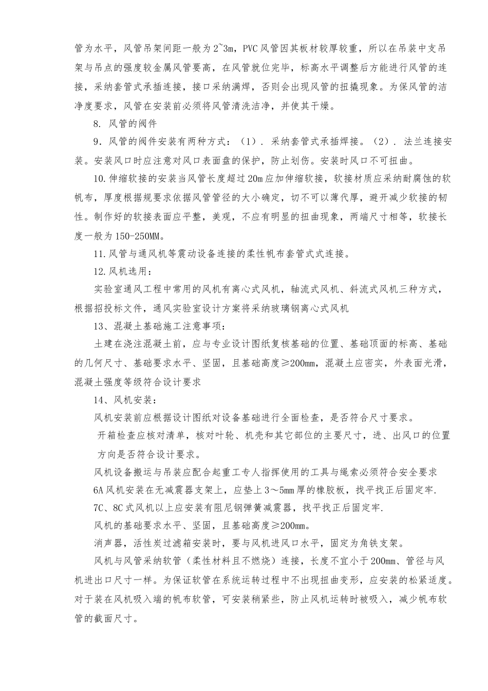 实验室通风工程施工设计方案_第3页