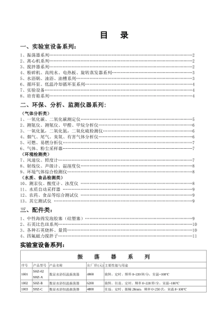 实验室设备系列