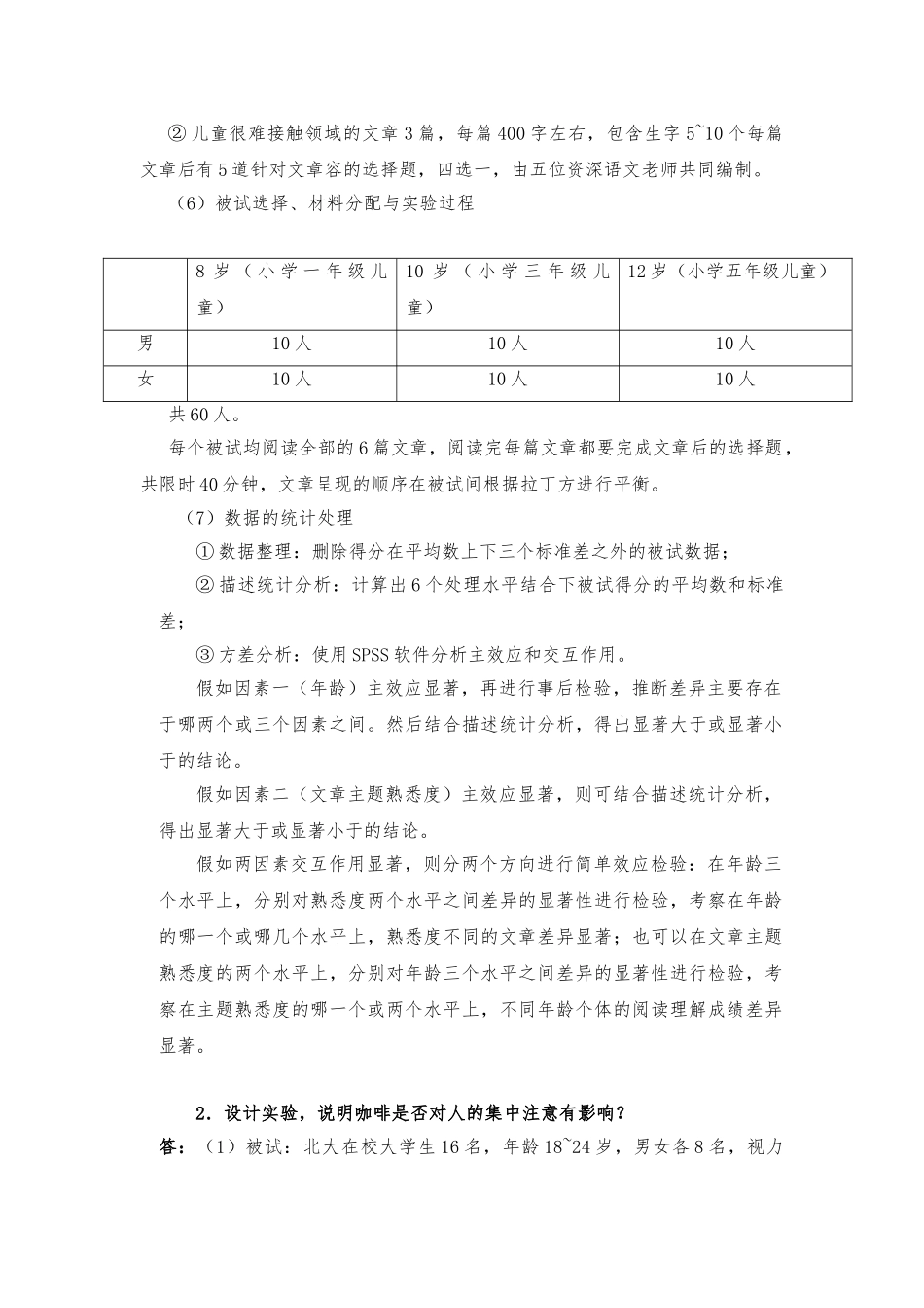 实验心理学的相关实验设计说明_第2页