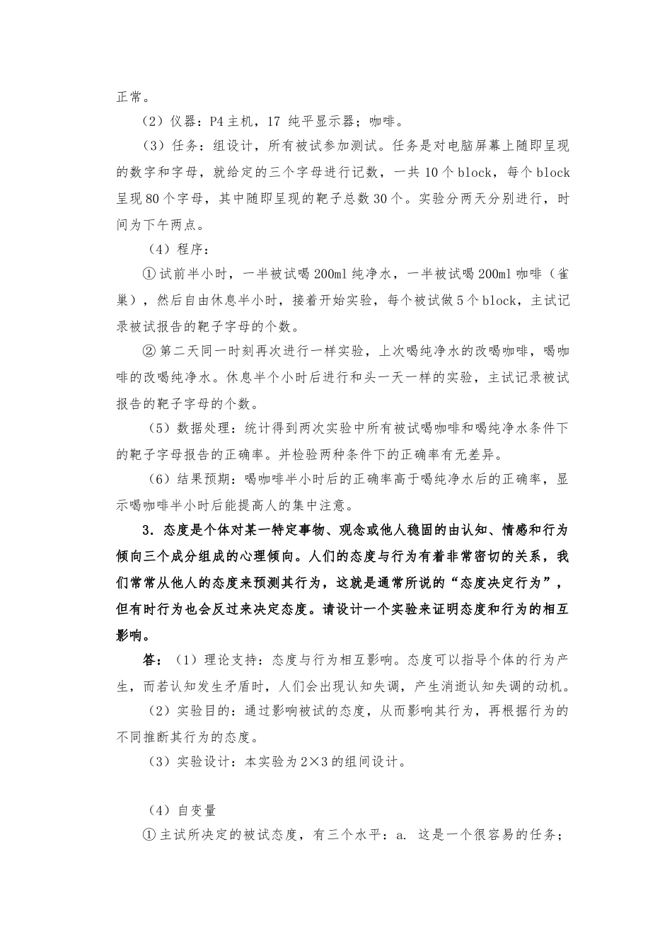 实验心理学的相关实验设计说明_第3页