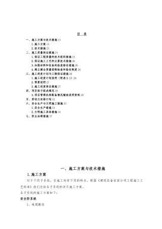 实验楼弱电工程施工设计方案