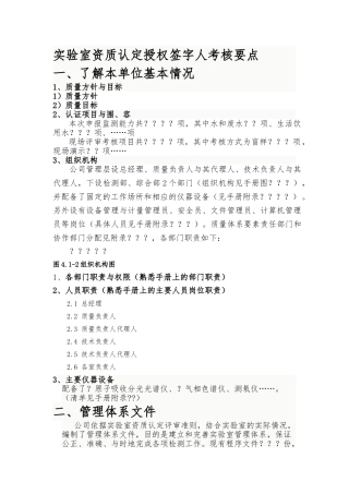 实验室资质认定授权签字人考核要点说明