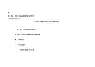 实验探究小车速度随时间变化的规律教学设计说明