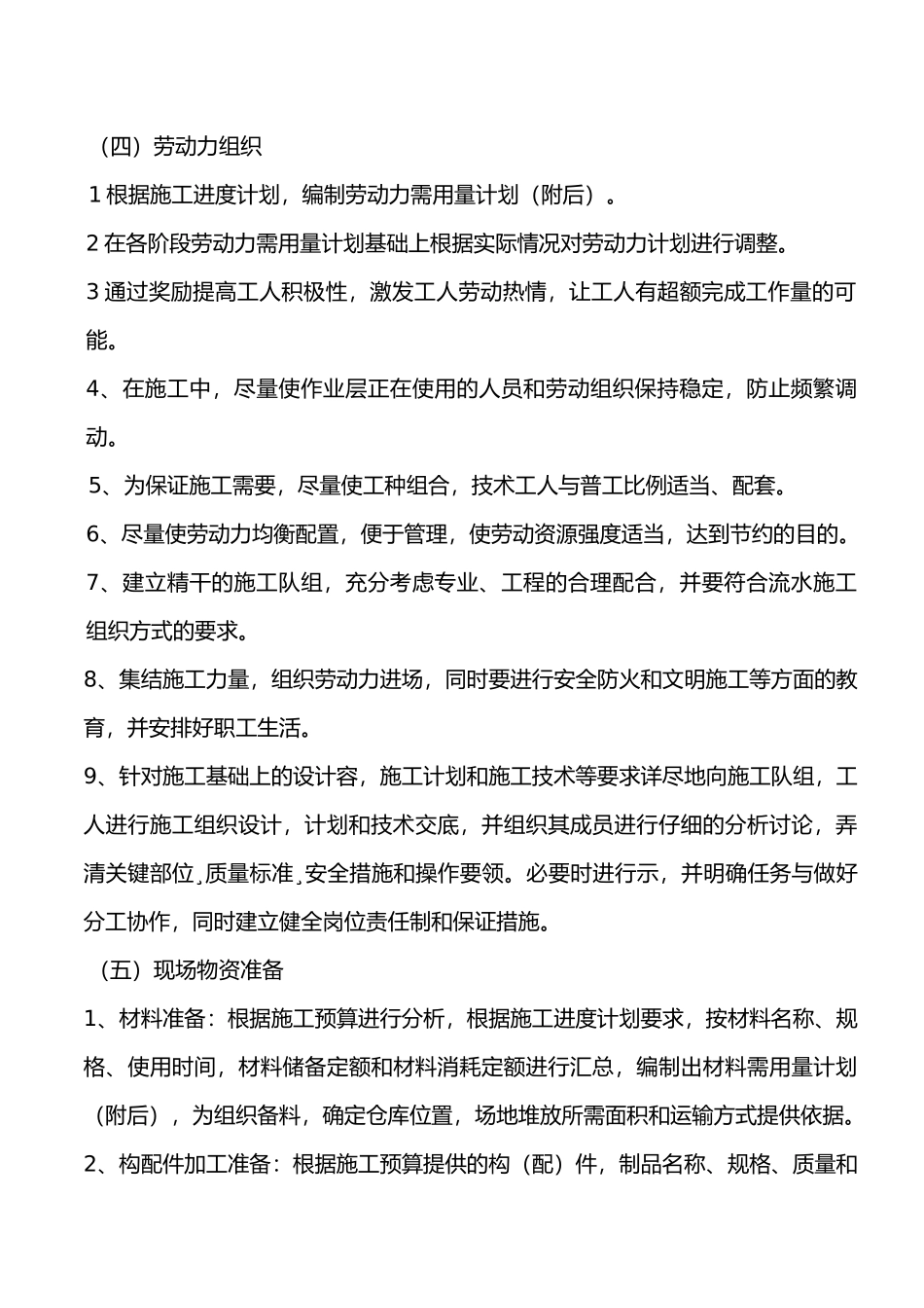 实验楼抗震加固组织设计说明_第3页