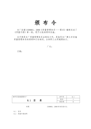 实验橡塑厂质量管理体系