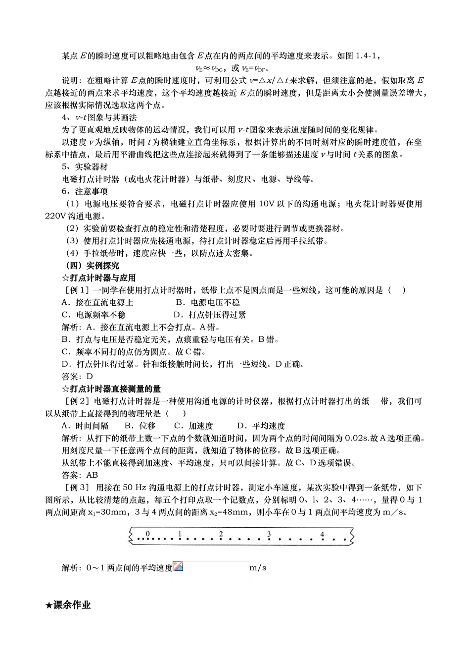 实验用打点计时器测速度教案_第3页